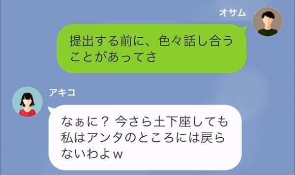 夫「お前とはもう他人だ」妻「負け惜しみー？」→2週間後…“あえて離婚届を出していない”夫が【猛反撃】を開始…！！