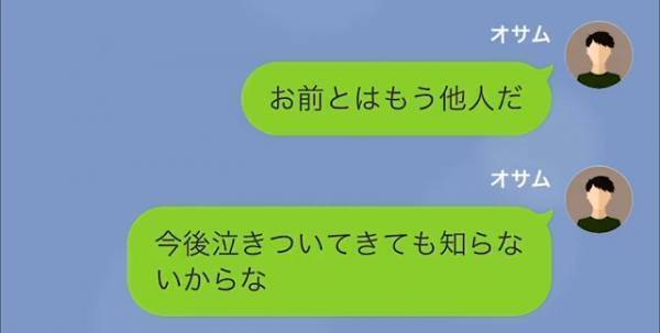 夫「お前とはもう他人だ」妻「負け惜しみー？」→2週間後…“あえて離婚届を出していない”夫が【猛反撃】を開始…！！