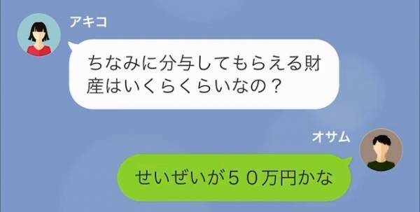 妻「私は請求する権利あるわよね」夫「何か勘違いしてないか？」→この直後、想定外の“請求金額”に妻、仰天…！