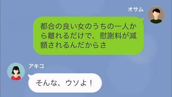 「妻と縁を切ってくれるなら…」夫が妻の“浮気相手”に【慰謝料減額の提案】！？→この直後、夫から“浮気相手の正体”を知らされ妻愕然…