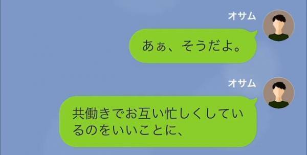 「妻と縁を切ってくれるなら…」夫が妻の“浮気相手”に【慰謝料減額の提案】！？→この直後、夫から“浮気相手の正体”を知らされ妻愕然…