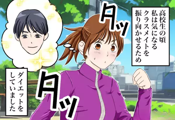 ＜まさかの失態＞自分磨きのため【ランニングを日課】にしていた女性⇒修学旅行の登山中“気になる彼”と急接近して…！？