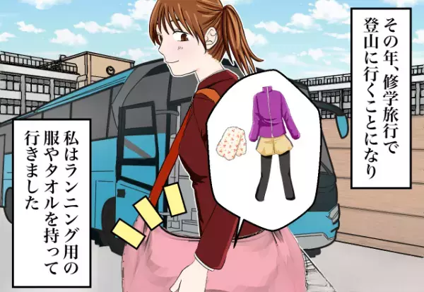 ＜まさかの失態＞自分磨きのため【ランニングを日課】にしていた女性⇒修学旅行の登山中“気になる彼”と急接近して…！？