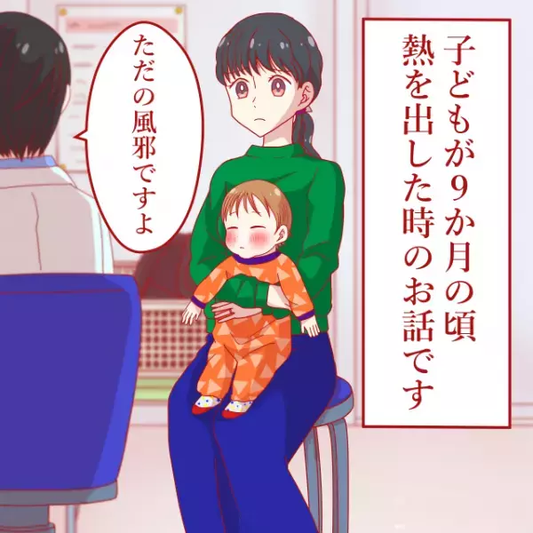 【子どもが即入院！？】病院で風邪と診断…母「熱が1週間も下がらない」⇒別の病院に行くと「今すぐ大きい病院へ行って！」一体何が！？