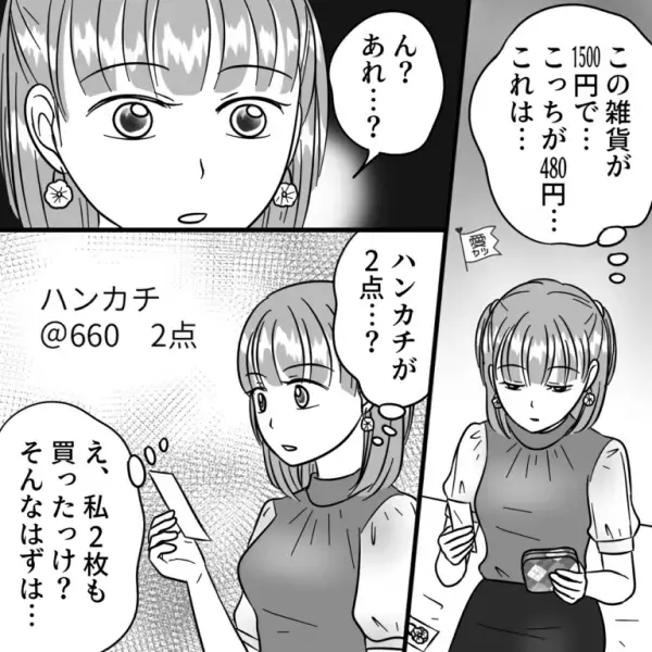 雑貨屋で大量購入！家でレシートを見ると…「ハンカチが2点で計上されてる」問い合わせた結果…⇒「もうこのお店で買い物しない」