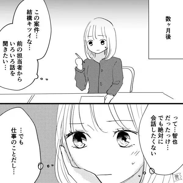 私「最近忙しいね」彼「必ず埋め合わせするから…」→その後、彼の【残業理由】を知り絶縁するも…予期せぬ事態で前言撤回！！