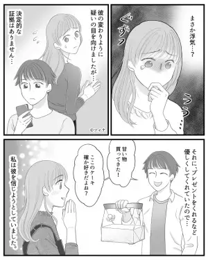 彼のスマホを覗いた瞬間…アプリの通知『また会おうね♡』⇒彼の口から飛び出た【バレバレの嘘】に気持ちは氷点下！