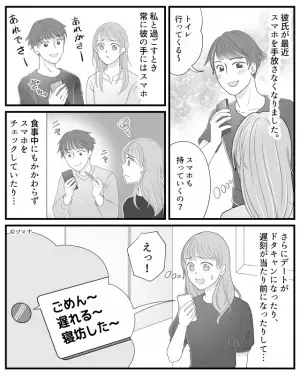 彼のスマホを覗いた瞬間…アプリの通知『また会おうね♡』⇒彼の口から飛び出た【バレバレの嘘】に気持ちは氷点下！