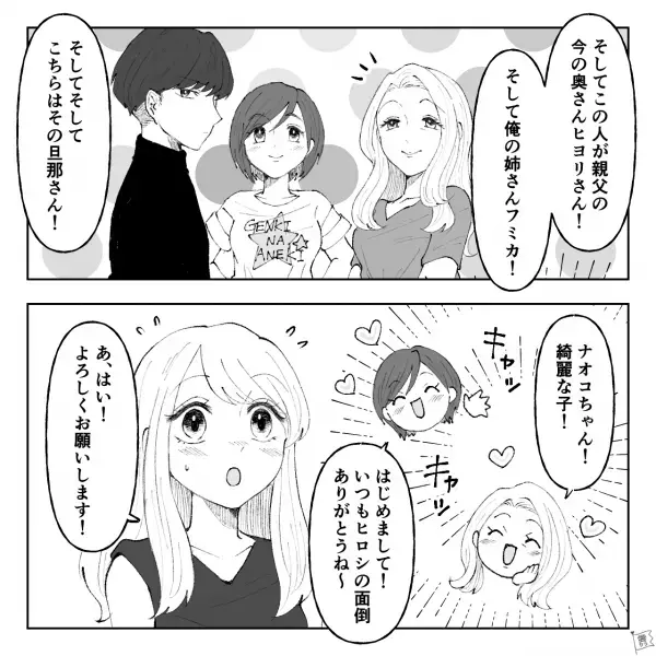 彼の父「綺麗な子だねえ！」彼の“親戚が集まるパーティー”に出席…→突然彼の父から“まさかの発言”が飛び出し耳を疑う！！