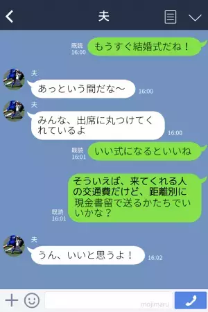 【招待客に7万円】結婚式に“遠方から来る友人”へ旅費を送ったら…→友人「交通費は入ってたんだけど…」私「え！？」