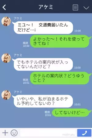 【招待客に7万円】結婚式に“遠方から来る友人”へ旅費を送ったら…→友人「交通費は入ってたんだけど…」私「え！？」