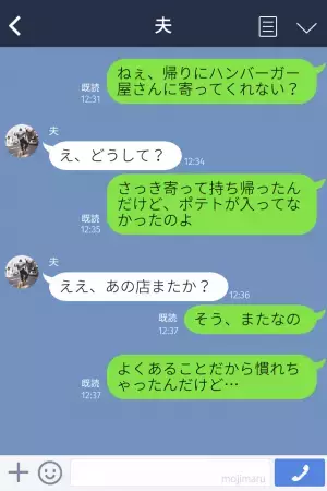妻「ポテトがない」夫「またか！？」ハンバーガーショップの“購入品の入れ忘れ”が発覚…！→再来店後“店員の言葉”に納得がいかず…！