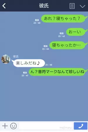 彼氏とのLINE中に寝落ち…すると「次はどこいこうかな～」謎の“連投メッセージ”が…→彼氏に聞くと「なにこれ？」背筋が凍る…！
