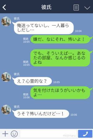 彼氏とのLINE中に寝落ち…すると「次はどこいこうかな～」謎の“連投メッセージ”が…→彼氏に聞くと「なにこれ？」背筋が凍る…！