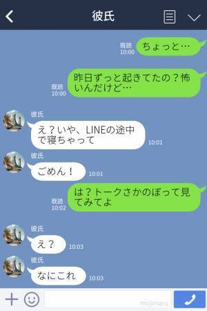 彼氏とのLINE中に寝落ち…すると「次はどこいこうかな～」謎の“連投メッセージ”が…→彼氏に聞くと「なにこれ？」背筋が凍る…！