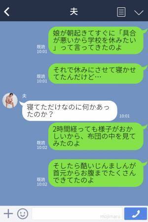 【娘の体に異変…？】「具合が悪い」学校を休ませることに…→2時間様子を見ていると“娘の体”を見て驚愕！急いで病院へ…
