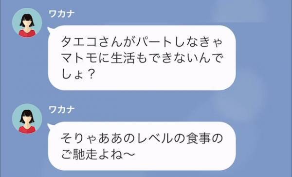 ママ友「個人経営の弱小洋菓子店だもんね（笑）」ランチ帰りに…“料理の感想”でマウント炸裂！？→発言は止まらず…【大ゲンカ寸前】！！