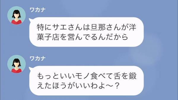 ママ友「個人経営の弱小洋菓子店だもんね（笑）」ランチ帰りに…“料理の感想”でマウント炸裂！？→発言は止まらず…【大ゲンカ寸前】！！