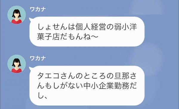 ママ友「個人経営の弱小洋菓子店だもんね（笑）」ランチ帰りに…“料理の感想”でマウント炸裂！？→発言は止まらず…【大ゲンカ寸前】！！