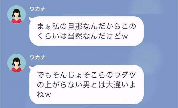 ママ友「ウチの夫、最年少で課長に昇進するの！」“夫のスペック”でマウント炸裂！？→連絡の要件を聞くと【ある依頼】をされて…