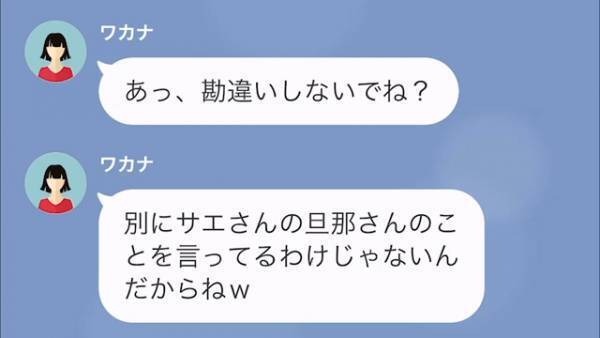 ママ友「ウチの夫、最年少で課長に昇進するの！」“夫のスペック”でマウント炸裂！？→連絡の要件を聞くと【ある依頼】をされて…