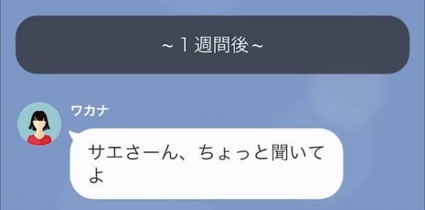 ママ友「ウチの夫、最年少で課長に昇進するの！」“夫のスペック”でマウント炸裂！？→連絡の要件を聞くと【ある依頼】をされて…