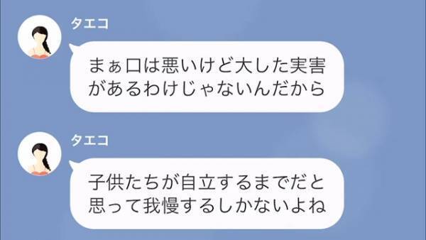 ママ友「ウチの夫、最年少で課長に昇進するの！」“夫のスペック”でマウント炸裂！？→連絡の要件を聞くと【ある依頼】をされて…