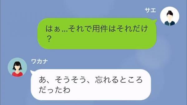 ママ友「ウチの夫、最年少で課長に昇進するの！」“夫のスペック”でマウント炸裂！？→連絡の要件を聞くと【ある依頼】をされて…