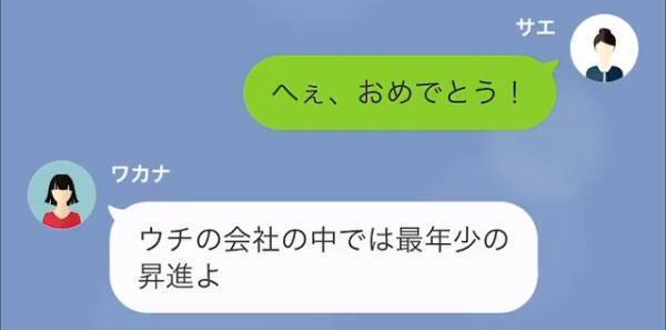 ママ友「ウチの夫、最年少で課長に昇進するの！」“夫のスペック”でマウント炸裂！？→連絡の要件を聞くと【ある依頼】をされて…