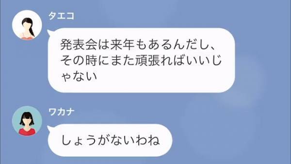 ママ友「怠け者の親のせいで…」発表会の衣装にケチをつけて…→数分後“ケチをつけられたママ”が爆発！？「あーもう！！」