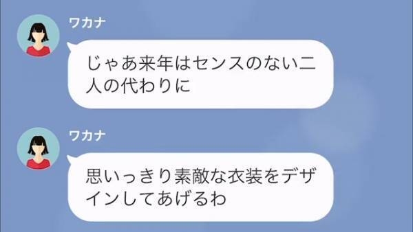 ママ友「怠け者の親のせいで…」発表会の衣装にケチをつけて…→数分後“ケチをつけられたママ”が爆発！？「あーもう！！」