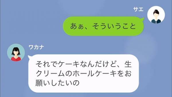 『予算は？』『タダで用意してよ！』性悪ママ友から“無料で”ホールケーキの注文をされ…→断った直後…“言いたい放題”で大暴走！？