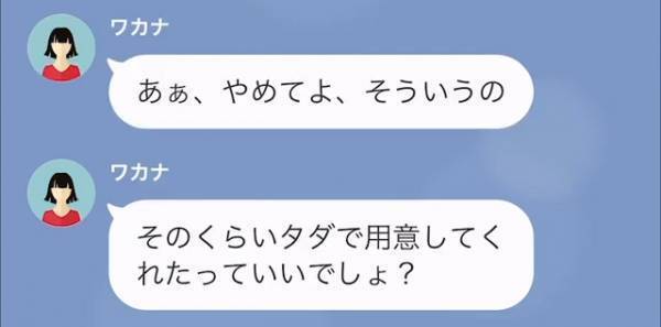 『予算は？』『タダで用意してよ！』性悪ママ友から“無料で”ホールケーキの注文をされ…→断った直後…“言いたい放題”で大暴走！？