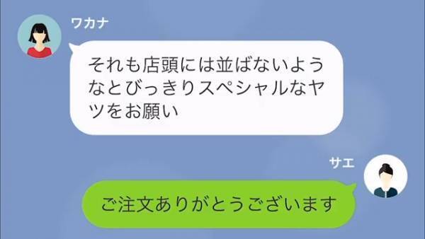 『予算は？』『タダで用意してよ！』性悪ママ友から“無料で”ホールケーキの注文をされ…→断った直後…“言いたい放題”で大暴走！？