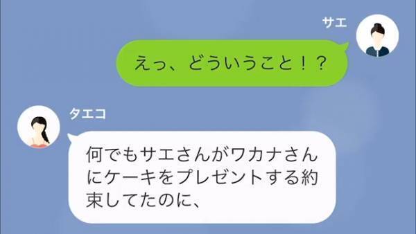ママ友「ちょっと、大変！」私「えっ？」ホールケーキを無料でたかってきた“性悪ママ友の悪事”が発覚→その“内容”を聞いて「まさか…」