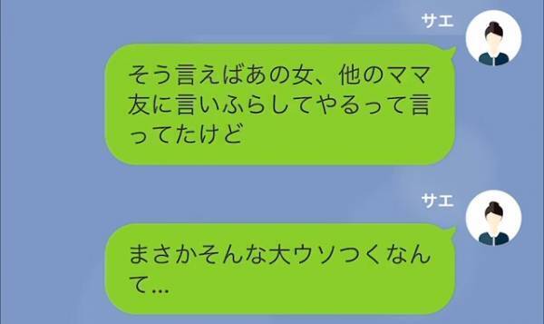 ママ友「ちょっと、大変！」私「えっ？」ホールケーキを無料でたかってきた“性悪ママ友の悪事”が発覚→その“内容”を聞いて「まさか…」