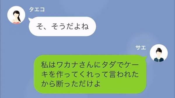 ママ友「ちょっと、大変！」私「えっ？」ホールケーキを無料でたかってきた“性悪ママ友の悪事”が発覚→その“内容”を聞いて「まさか…」