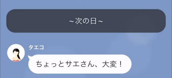 ママ友「ちょっと、大変！」私「えっ？」ホールケーキを無料でたかってきた“性悪ママ友の悪事”が発覚→その“内容”を聞いて「まさか…」