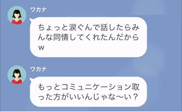 ママ友「プレゼントしてくれないのが悪いのよ」嘘の悪口を言いふらしたママ友を問い詰めると…→“まさかの要求”にタジタジに…！？