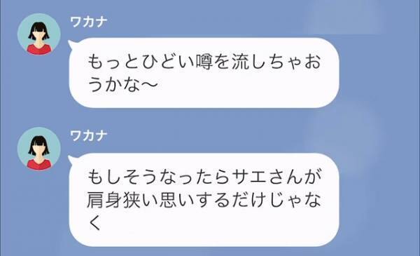 ママ友「プレゼントしてくれないのが悪いのよ」嘘の悪口を言いふらしたママ友を問い詰めると…→“まさかの要求”にタジタジに…！？