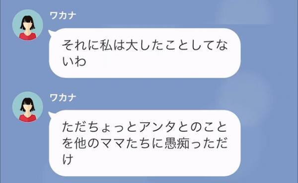 ママ友「プレゼントしてくれないのが悪いのよ」嘘の悪口を言いふらしたママ友を問い詰めると…→“まさかの要求”にタジタジに…！？