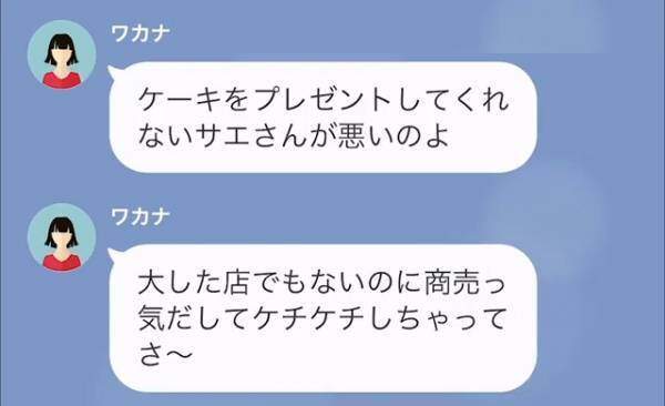 ママ友「プレゼントしてくれないのが悪いのよ」嘘の悪口を言いふらしたママ友を問い詰めると…→“まさかの要求”にタジタジに…！？