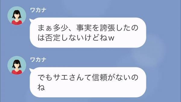 ママ友「プレゼントしてくれないのが悪いのよ」嘘の悪口を言いふらしたママ友を問い詰めると…→“まさかの要求”にタジタジに…！？