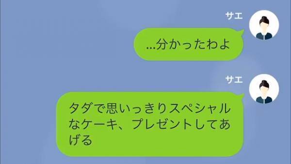 【ケーキで復讐】性悪ママ友「アンタどういうつもり！？」“ケーキを無料”でせびられて泣く泣く了承…→しかしママ友は大恥をかくことに！？