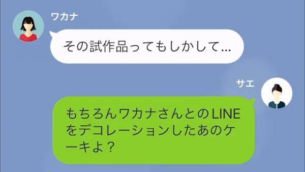 【性悪ママ友に反撃】「アンタの評判は地に落ちたわ」“自店のケーキ”でこれまでの悪事を周知！→それを聞いたママ友の反応は…！？