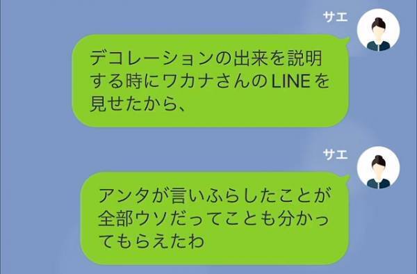 【性悪ママ友に反撃】「アンタの評判は地に落ちたわ」“自店のケーキ”でこれまでの悪事を周知！→それを聞いたママ友の反応は…！？