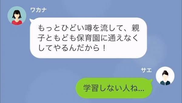 【ママ友に反撃後】「もっとひどい噂を流してやる！」学習しないママ友がさらに暴走！？→次の瞬間【とどめの一撃】を食らわせる！？