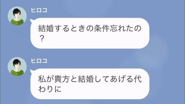 妻「私に一切口出ししないって約束したよね」夜中になっても帰宅しない妻を心配すると…→【結婚の条件】を盾にやりたい放題…！？