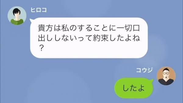 妻「私に一切口出ししないって約束したよね」夜中になっても帰宅しない妻を心配すると…→【結婚の条件】を盾にやりたい放題…！？