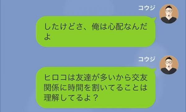 妻「私に一切口出ししないって約束したよね」夜中になっても帰宅しない妻を心配すると…→【結婚の条件】を盾にやりたい放題…！？